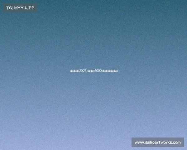 《驶向主流：2025年电竞迈向2000亿市场的全民化征程》